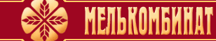 ОАО Мелькомбинат