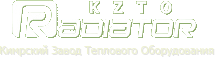 ООО КЗТО Радиатор Кимры