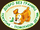 Благотворительность